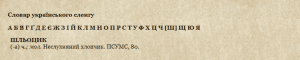 Шльоцик це: що означає це слово і звідки воно взялося