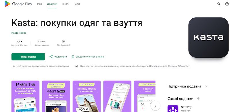 мобільний додаток kasta андроїд