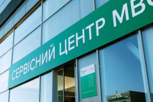 МРЕО сайт: як користуватися офіційним порталом сервісних центрів МВС у 2026 році