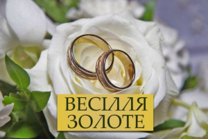 Подарунок на золоте весілля: символічні ідеї, які торкнуться серця