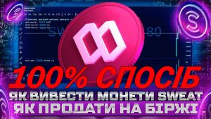 Sweatcoin як вивести гроші: повний гайд 2026