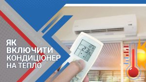 Як налаштувати кондиціонер на тепло: від пульта до стабільного тепла