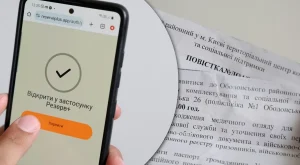 Як перевірити чи є повістка в армію
